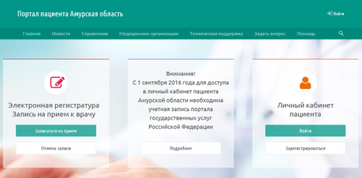 Медицина28.рф – Портал пациента Амурской области