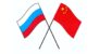 Российско-китайское сотрудничество в области здравоохранения