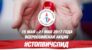 Принять участие в акции «Стоп ВИЧ/СПИД», организованной в Приамурье, смогут все желающие