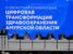 Перспективы цифрового развития здравоохранения обсудили на III областной IT-конференции